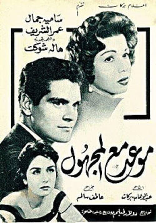 Poster for Rendezvous with a Stranger