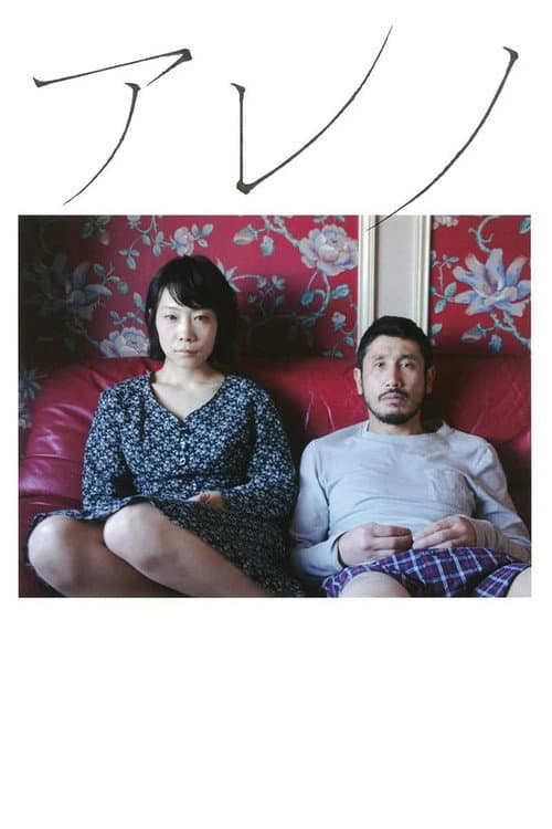 Poster for Areno