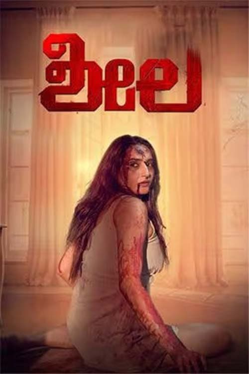 Poster for Sheela