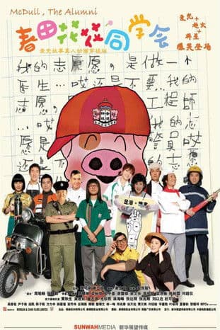 Poster for McDull, the Alumni