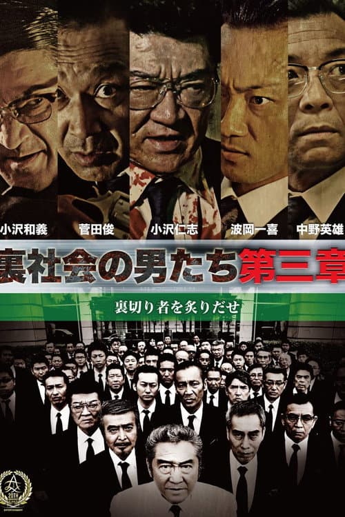 Poster for Men in the Underworld: Chapter 3