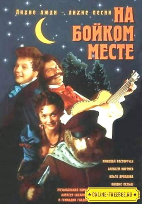 Poster for In a Busy Place