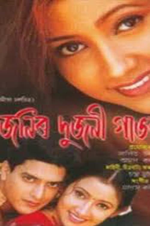 Poster for Ujanir Dujani Gabharu