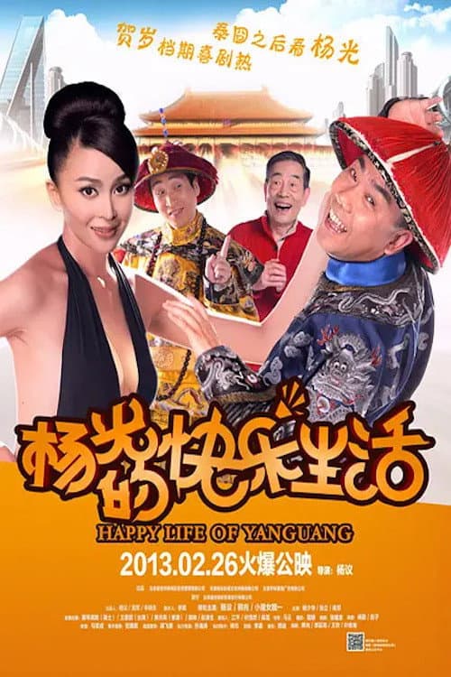 Постер до фільму «Happy Life of Yang Guang»