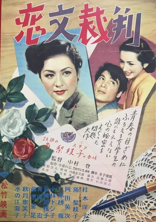 Poster for The Love Letter Trial
