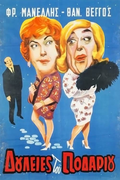 Poster for Odd Jobs
