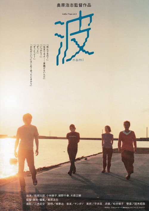 Poster for Wave