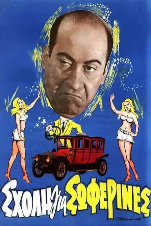 Poster for School for Chauffeur Ladies