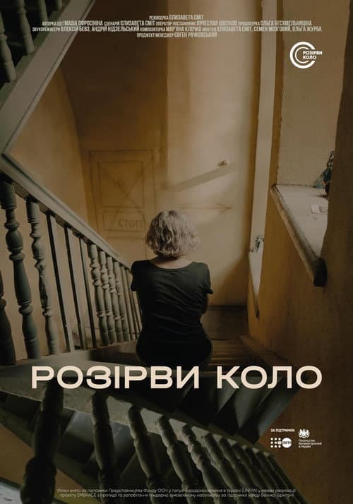 Poster for Break the Circle
