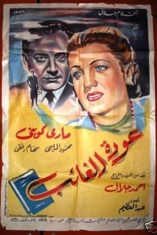 Poster for Return of the absent