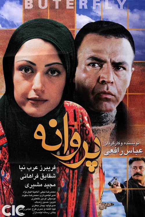 Poster for Butterfly in the Wind