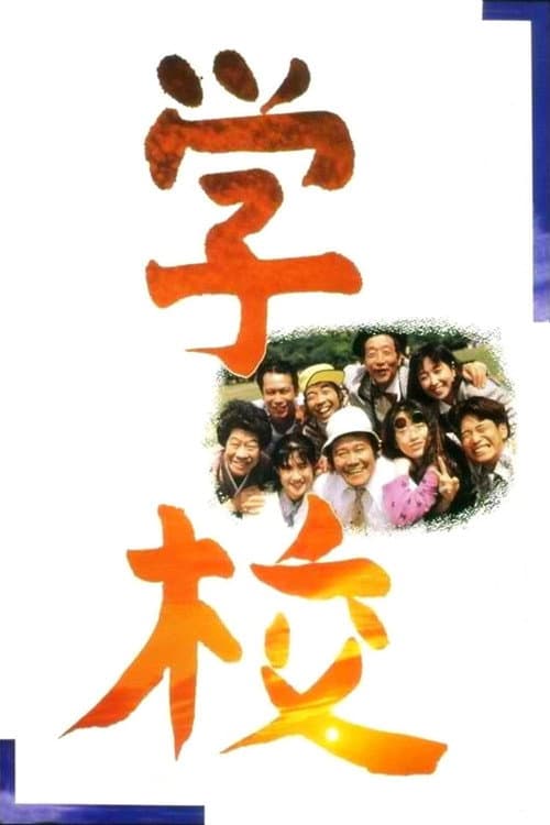 Poster for A Class to Remember
