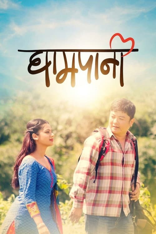 Poster for Ghampani