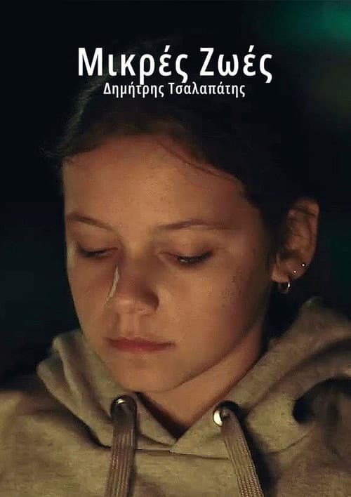 Poster for Μικρές Ζωές