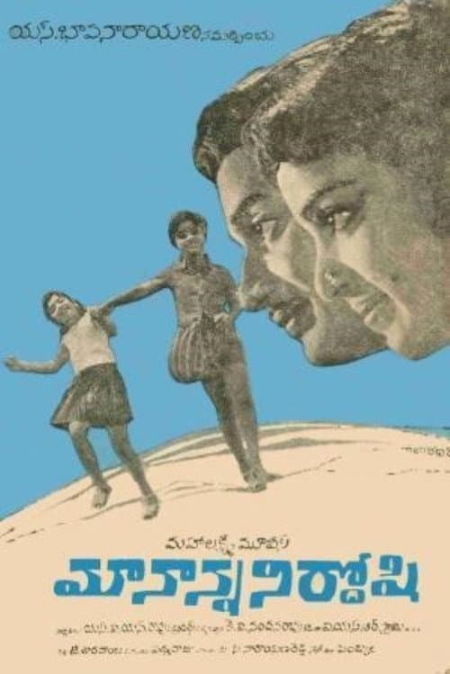 Poster for Maa Nanna Nirdoshi