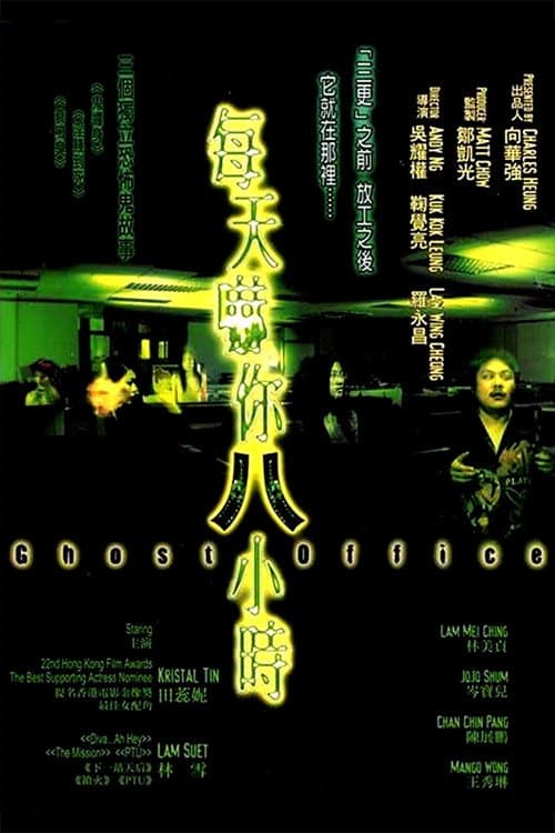 Poster for Ghost Office
