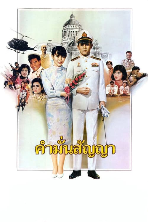Poster for Promise