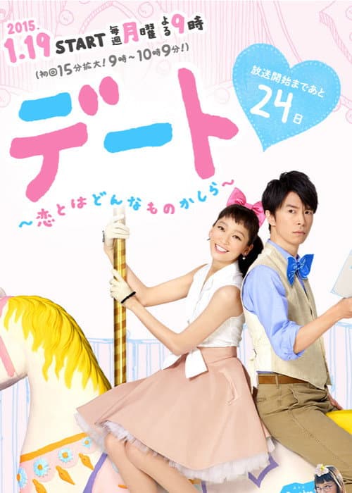 Poster for Date What is Love