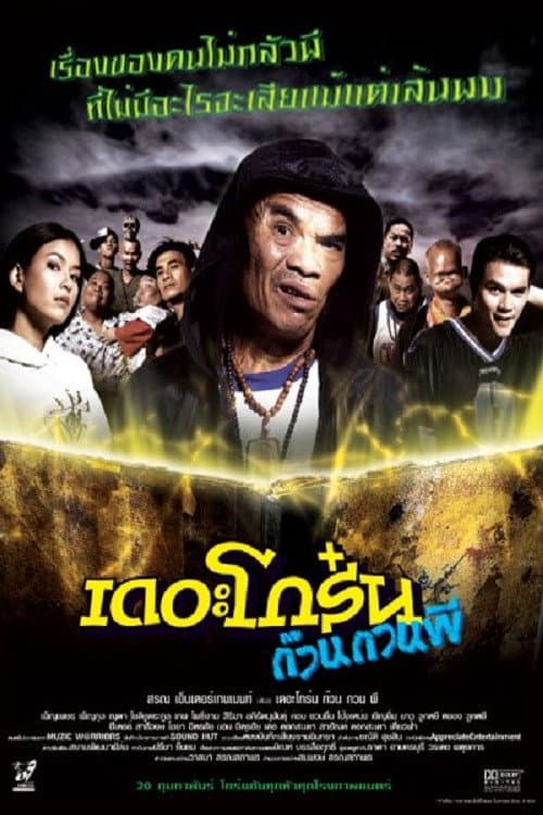 Poster for The Troop of Ghost