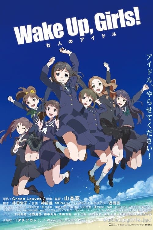 Poster for Wake Up, Girls! - Seven Idols