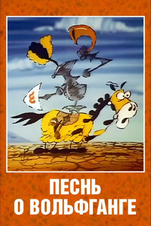 Poster for The Song of Wolfgang the Intrepid, the Glorious Destroyer of Dragons