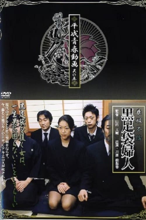 Poster for Mourning Affair: Black Tabi Lady