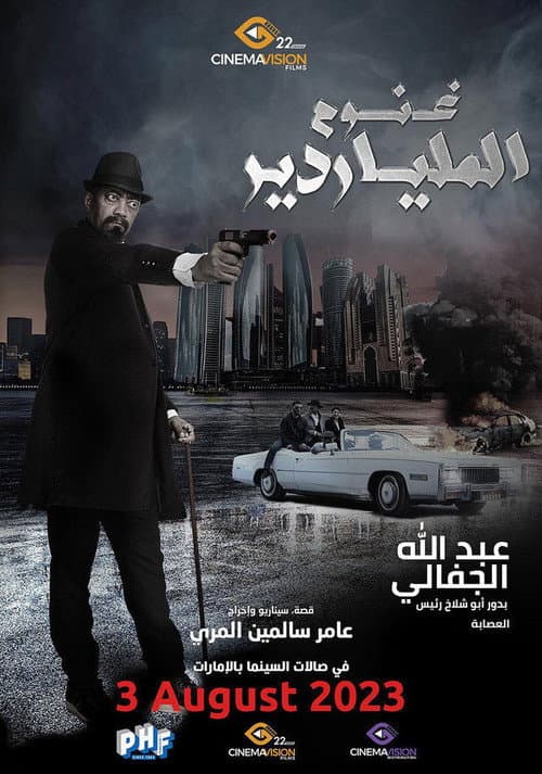 Poster for Ghanoom the Billionaire