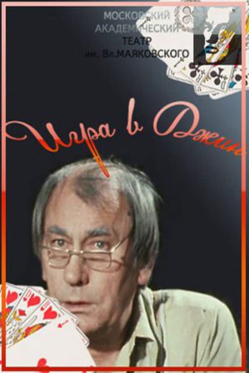Poster for The Gin Game