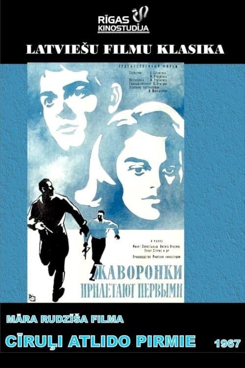 Постер до фільму «Жайворонки прилітають першими»