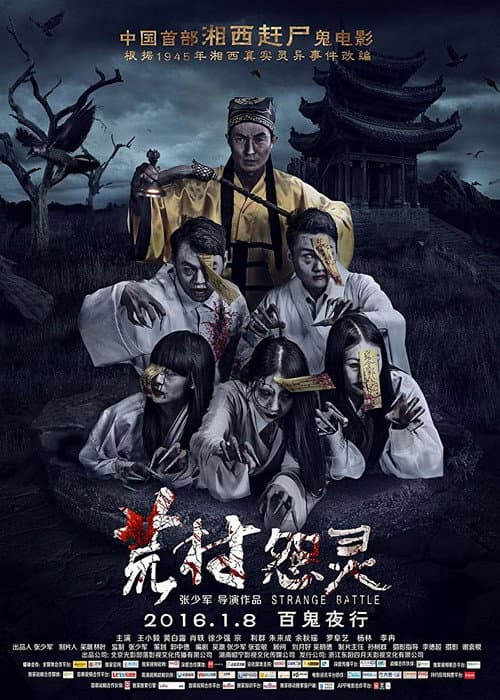 Poster for Strange Battle