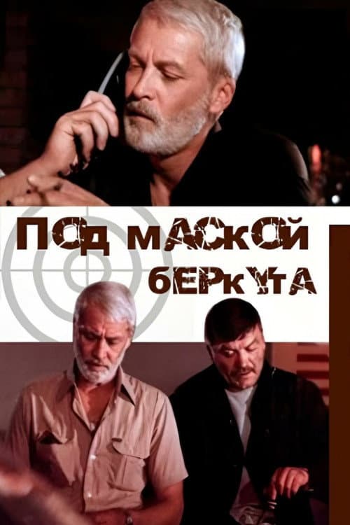 Poster for Under the Mask of the Hawk