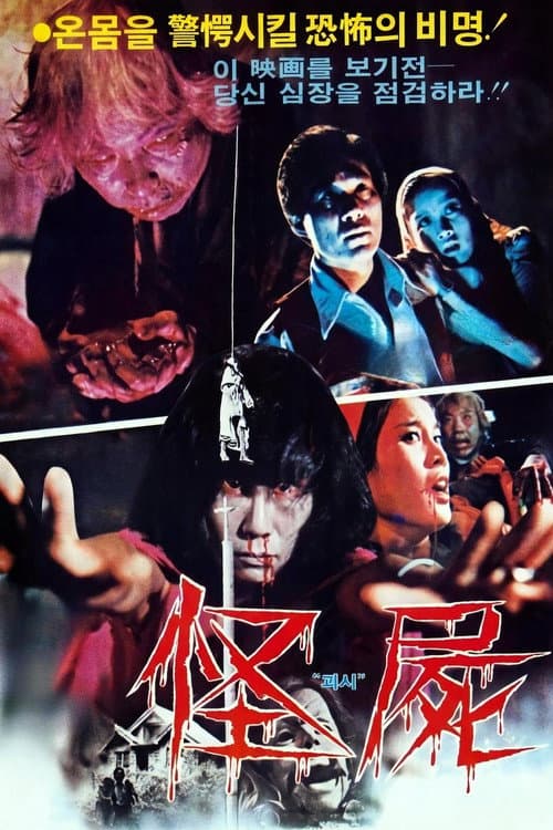 Poster for A Monstrous Corpse