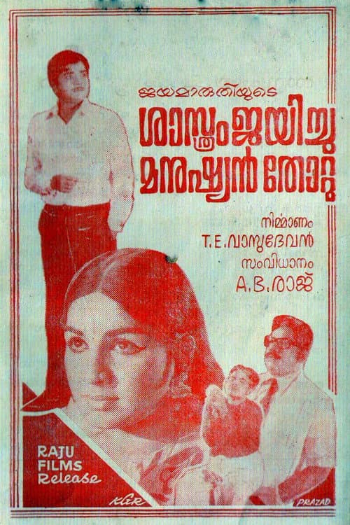 Постер до фільму «Sasthram Jayichu Manushyan Thottu»