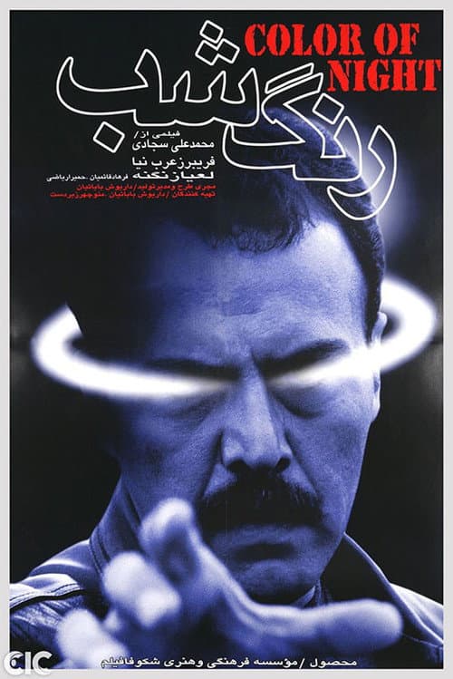 Poster for Color of the Night