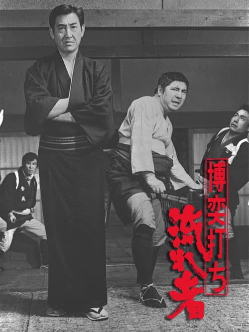 Poster for The Drifting Gambler