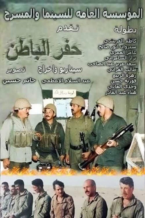Poster for Hafar Al-Batin