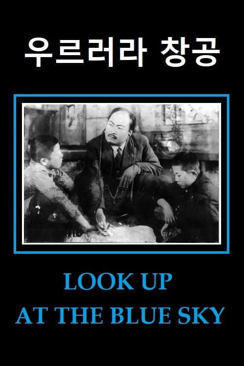 Poster for Look Up at the Blue Sky