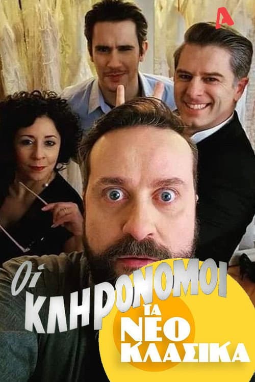 Poster for Τα Νεοκλασικά - Οι Κληρονόμοι