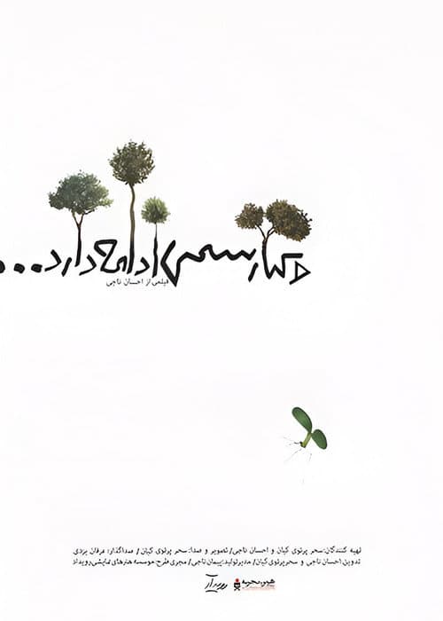 Poster for And Kiarostami Goes On
