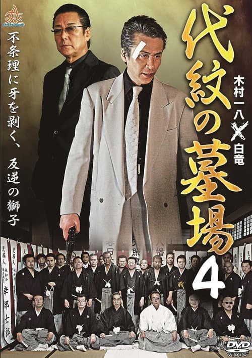 Poster for Daimon Graveyard 4