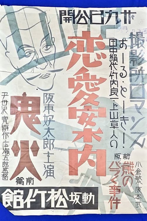 Poster for Studio Romance: A Guide to Love