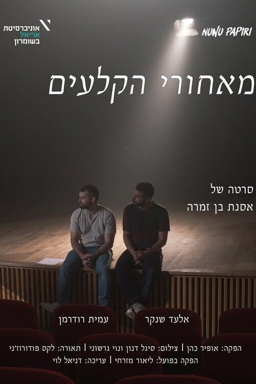 Poster for Backstage