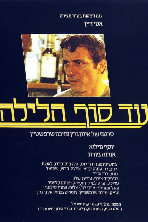Poster for When Night Falls