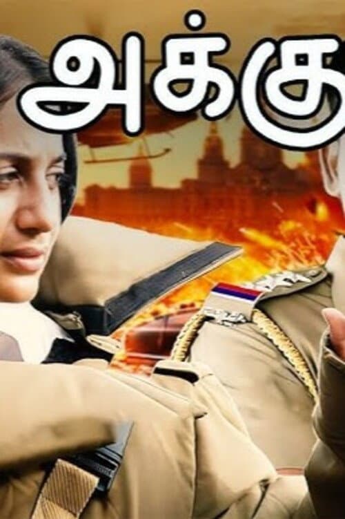 Poster for Akku