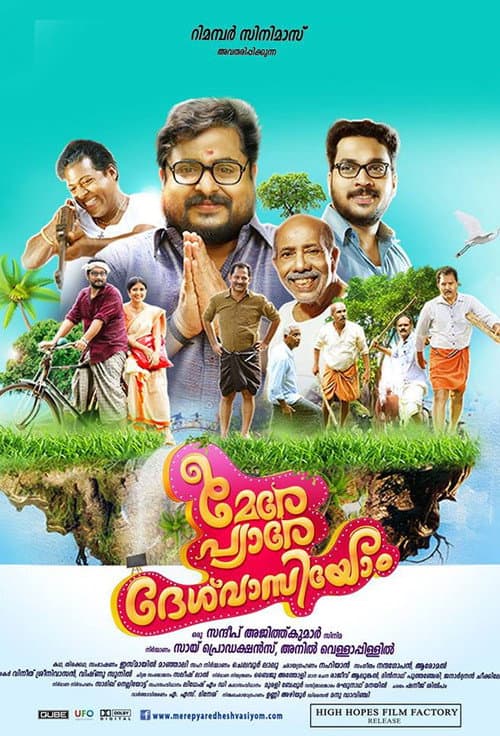 Poster for Mere Pyare Deshvasiyom