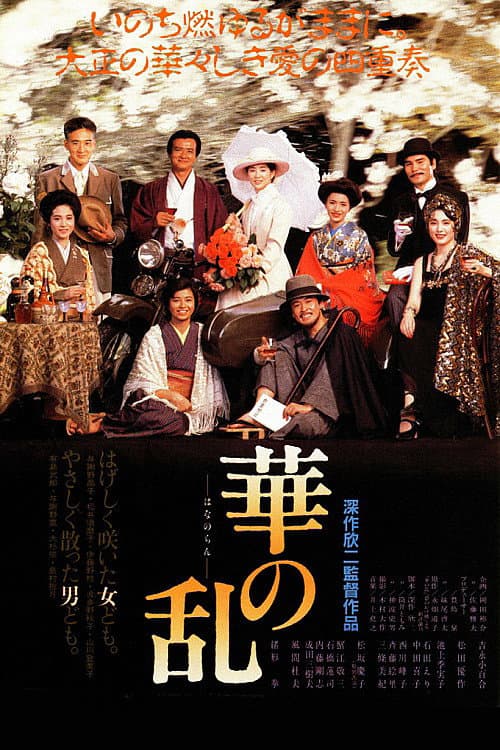 Poster for A Chaos of Flowers