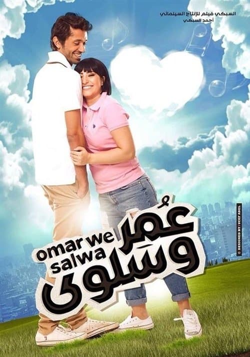 Poster for Omar and Salwa