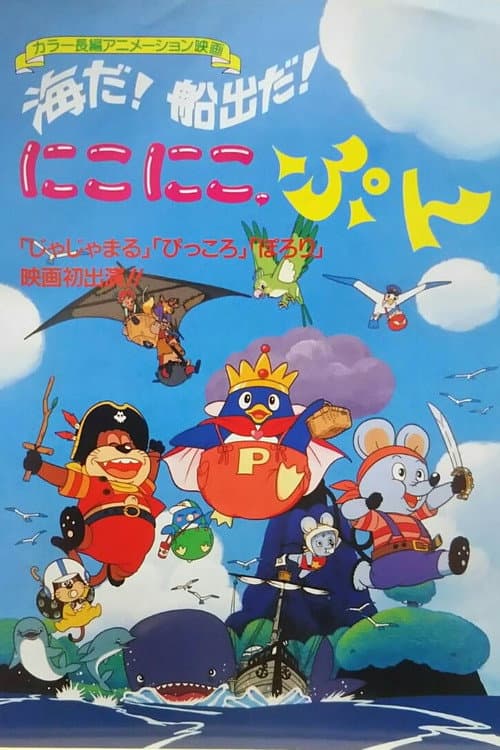 Poster for Umi Da! Funade Da! Niko Niko, Pun