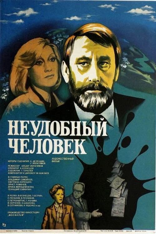 Poster for The Inconvenient Man
