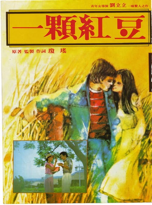 Poster for A Love Seed